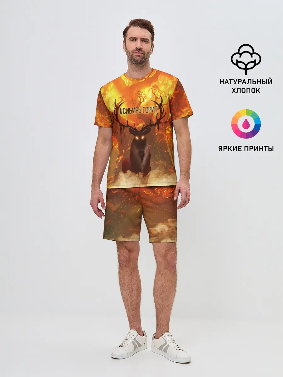 Мужской костюм с шортами / Горящая Сибирь