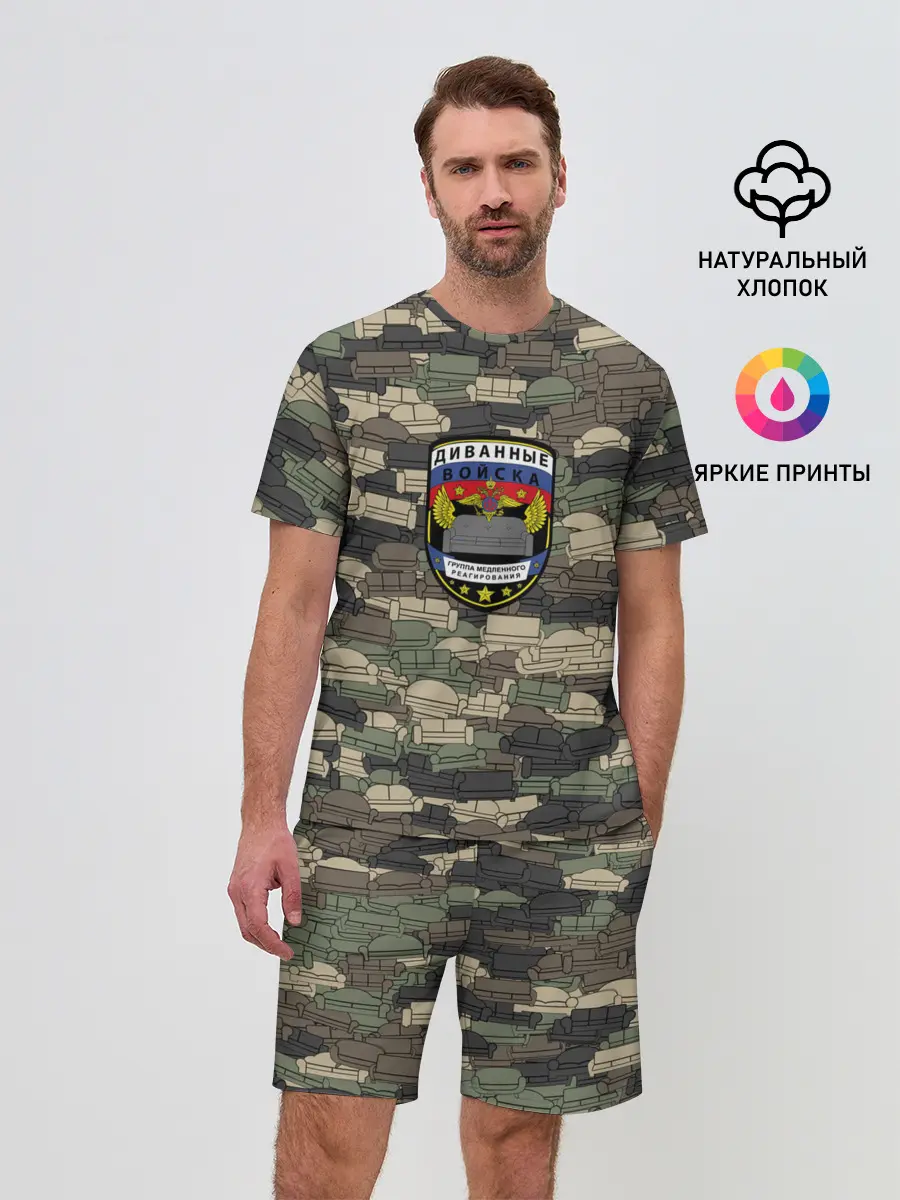 Мужской костюм с шортами / Диванные войска