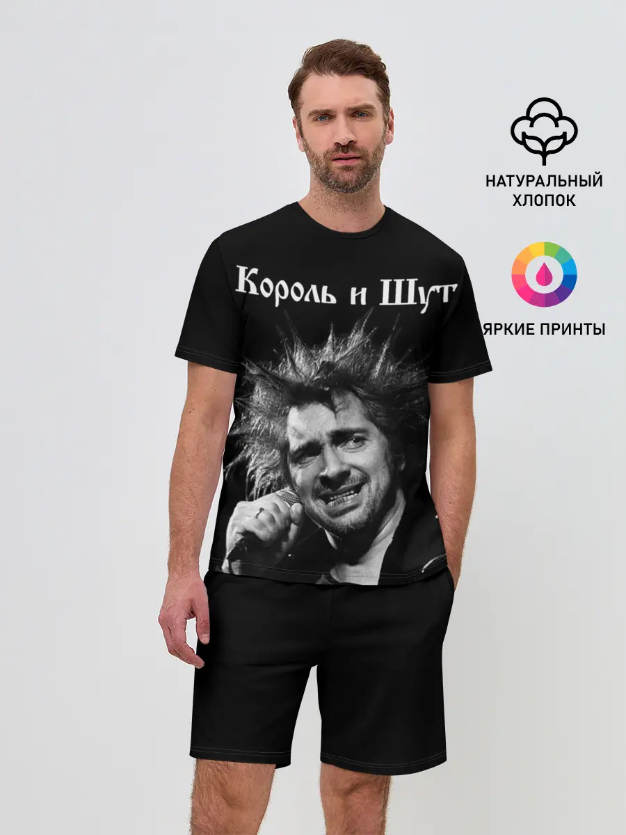 Мужской костюм с шортами / Король и Шут