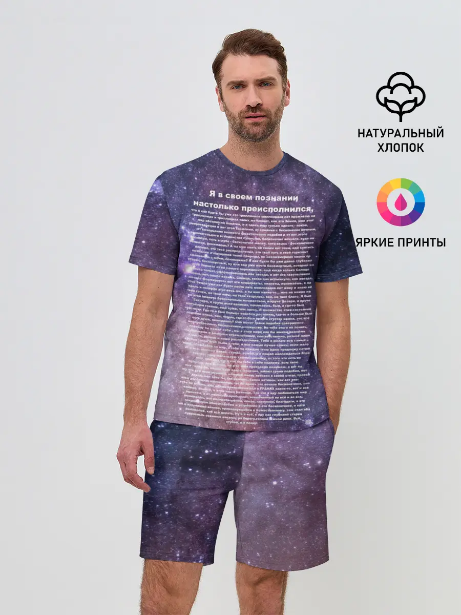 Мужской костюм с шортами / идущий к реке