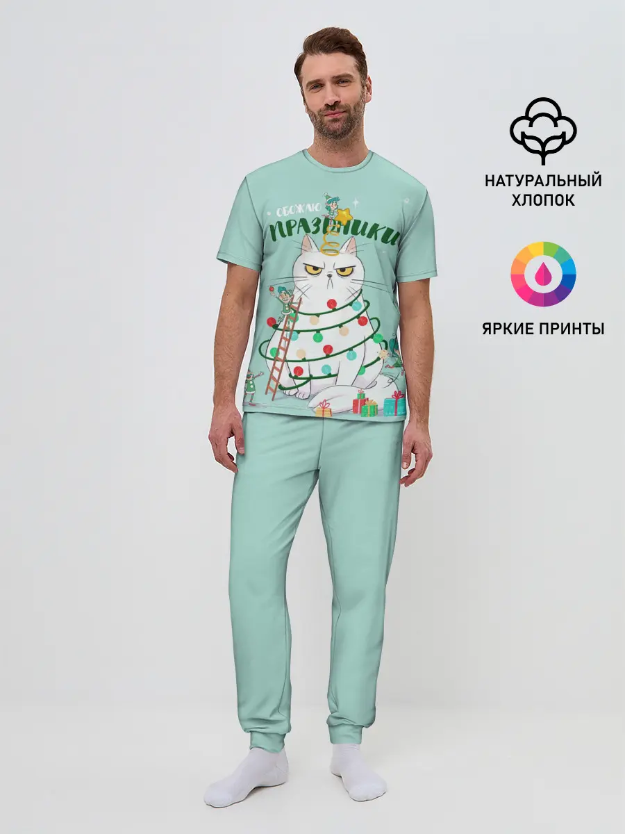 Мужская пижама с брюками / Обожаю праздники