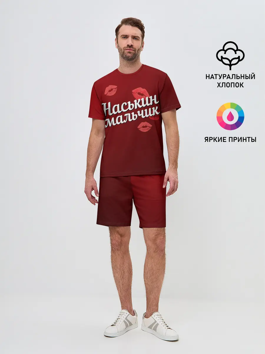 Мужской костюм с шортами / Наськин мальчик