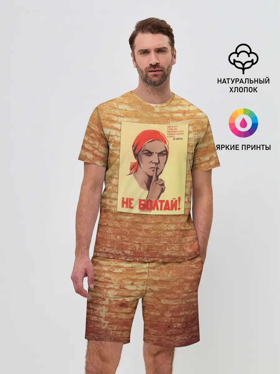 Мужской костюм с шортами / Плакат СССР 1