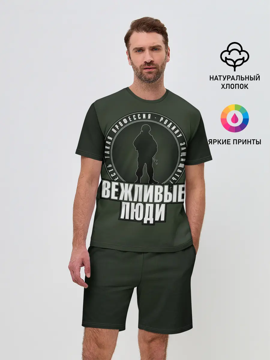 Мужской костюм с шортами / Есть такая профессия