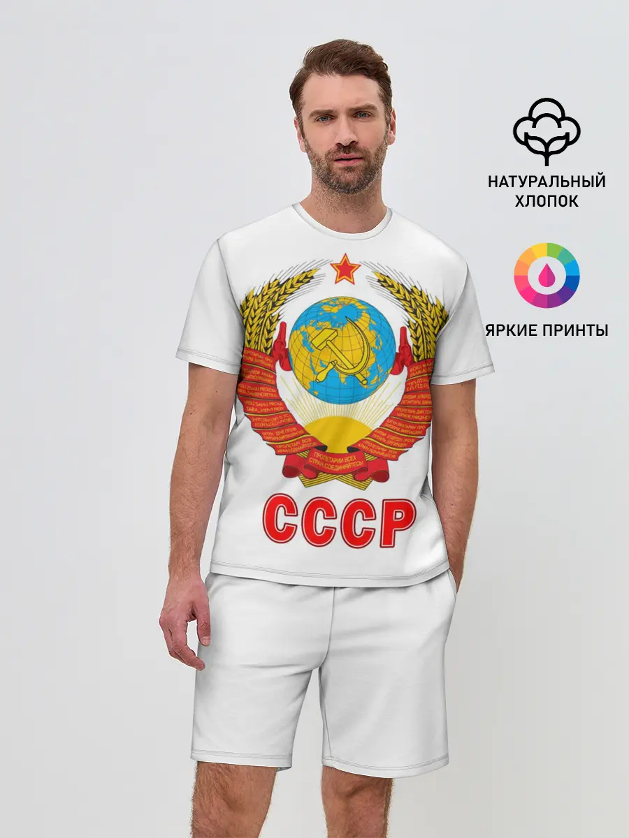 Мужской костюм с шортами / Герб СССР