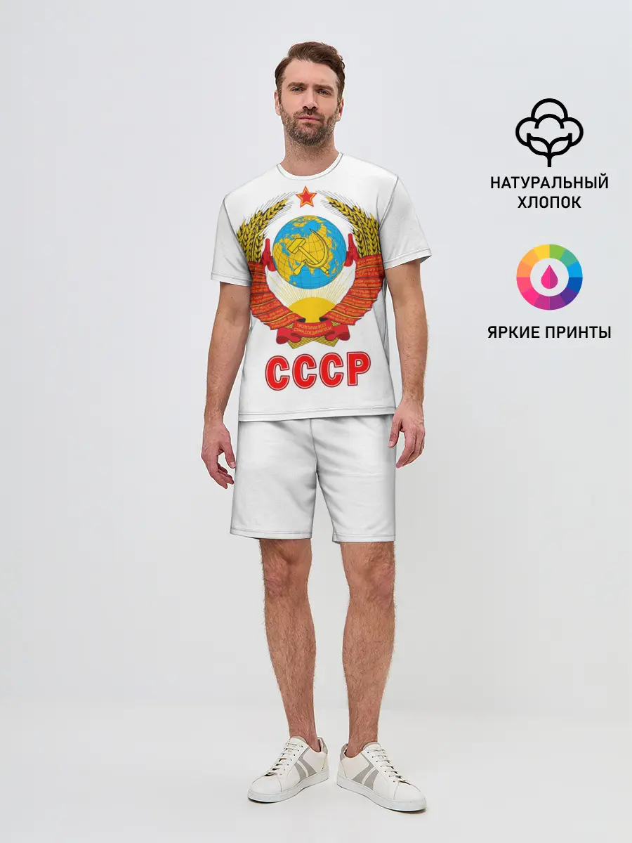 Мужской костюм с шортами / Герб СССР