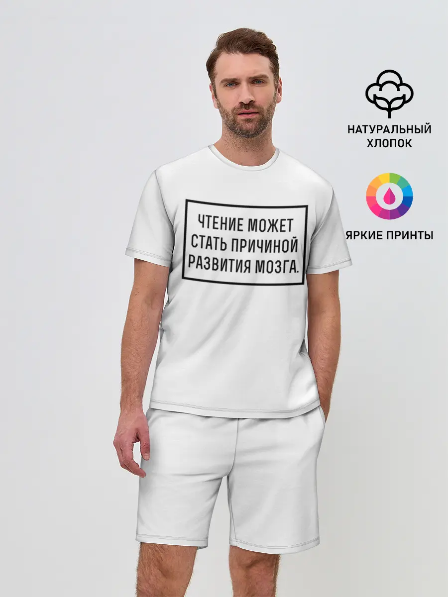 Мужской костюм с шортами / Чтение