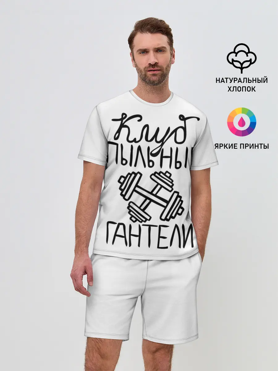 Мужской костюм с шортами / Клуб анонимных обжор