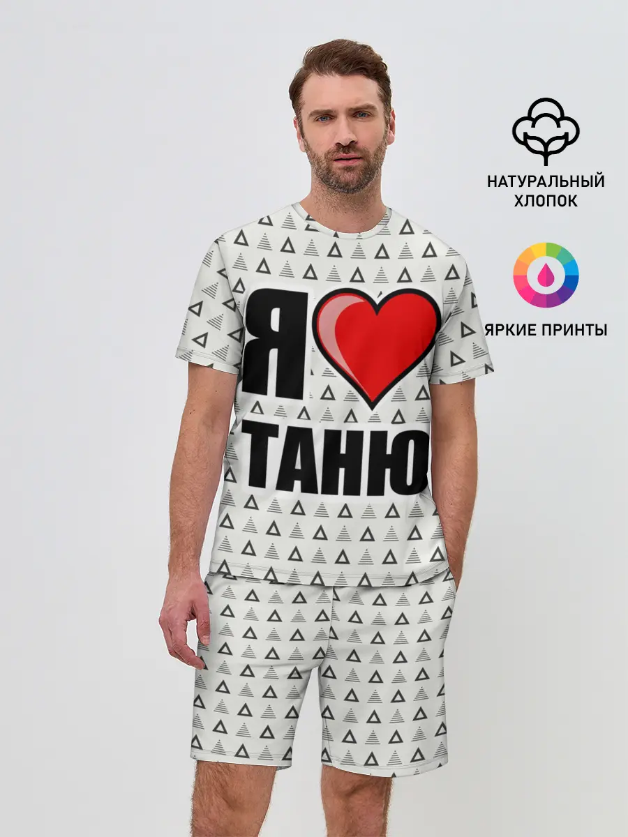 Мужской костюм с шортами / Я люблю