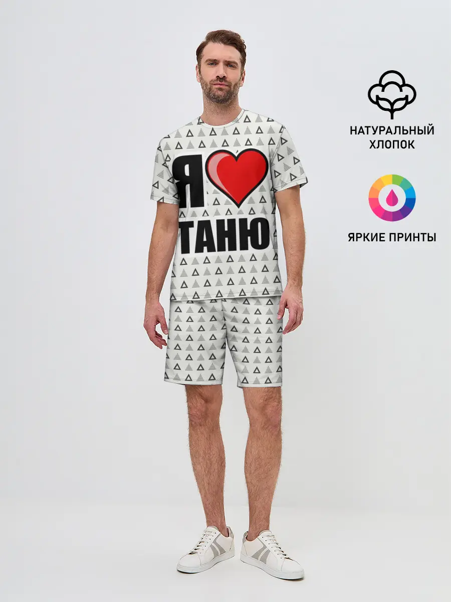 Мужской костюм с шортами / Я люблю