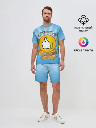 Мужской костюм с шортами / Александр работник месяца