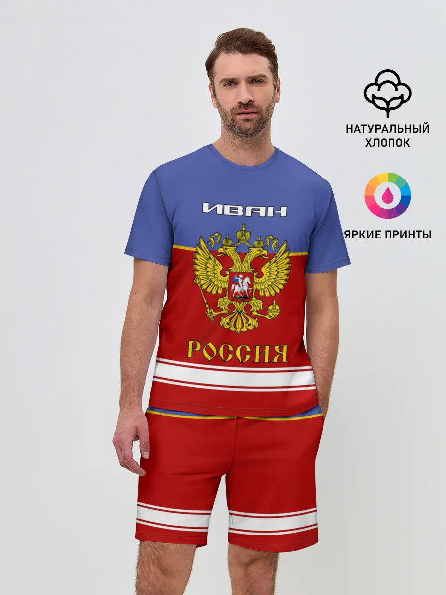 Мужской костюм с шортами / Хоккеист Иван