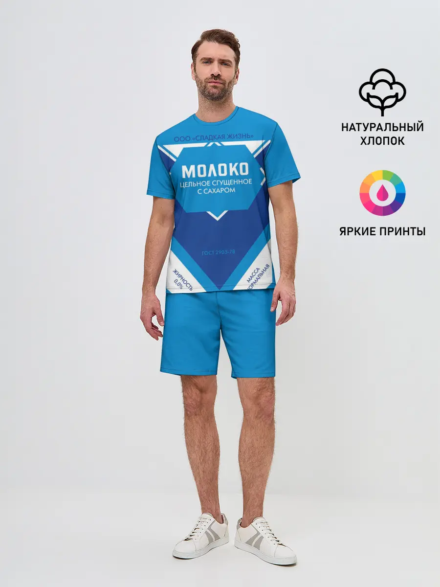 Мужской костюм с шортами / Сгущенка