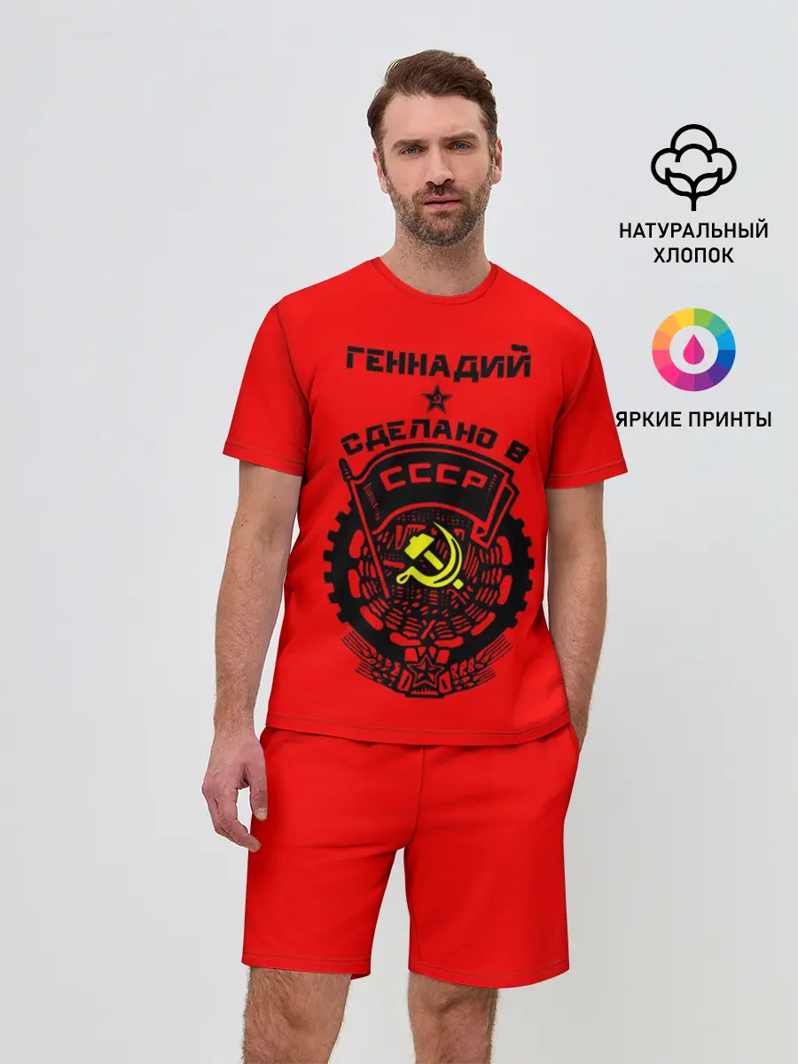 Мужской костюм с шортами / Геннадий - сделано в СССР