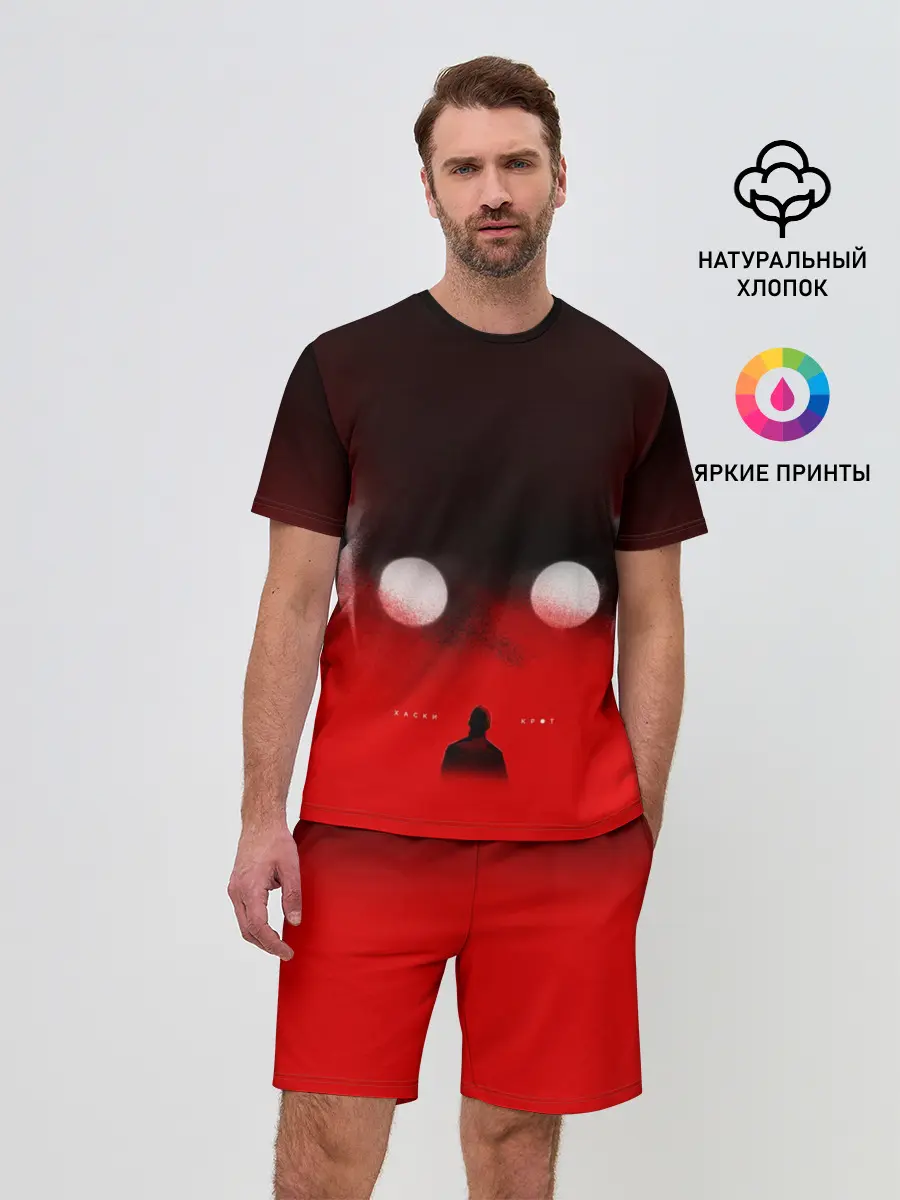 Мужской костюм с шортами / Хаски Крот