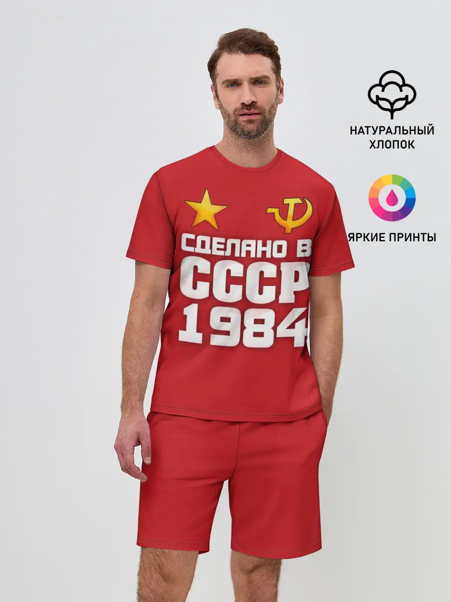 Мужской костюм с шортами / Сделано в 1984