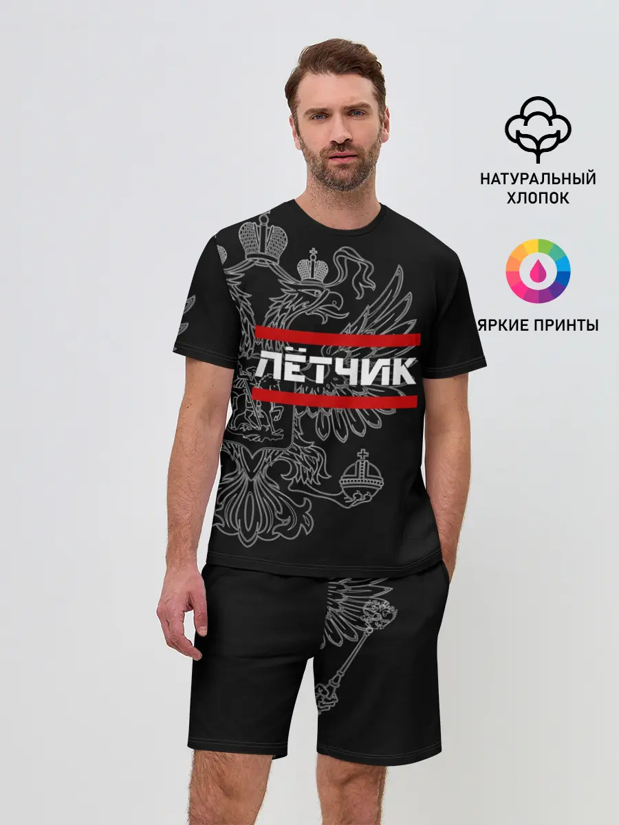 Мужской костюм с шортами / Лётчик, белый герб РФ