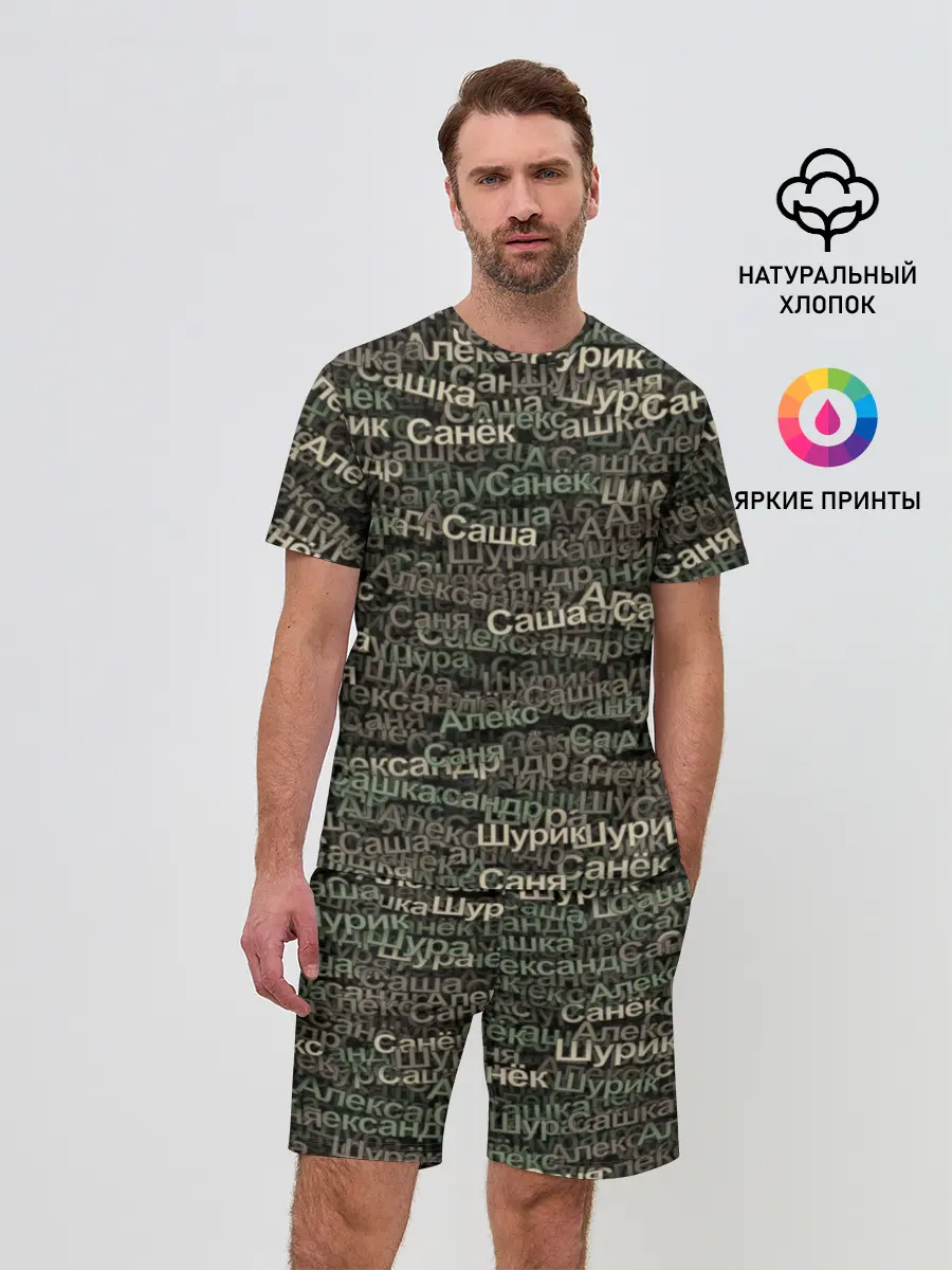 Мужской костюм с шортами / Именной камуфляж. Александр