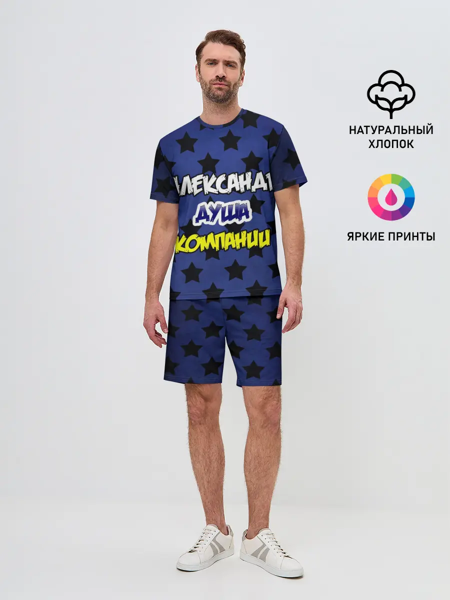 Мужской костюм с шортами / Александр душа компании