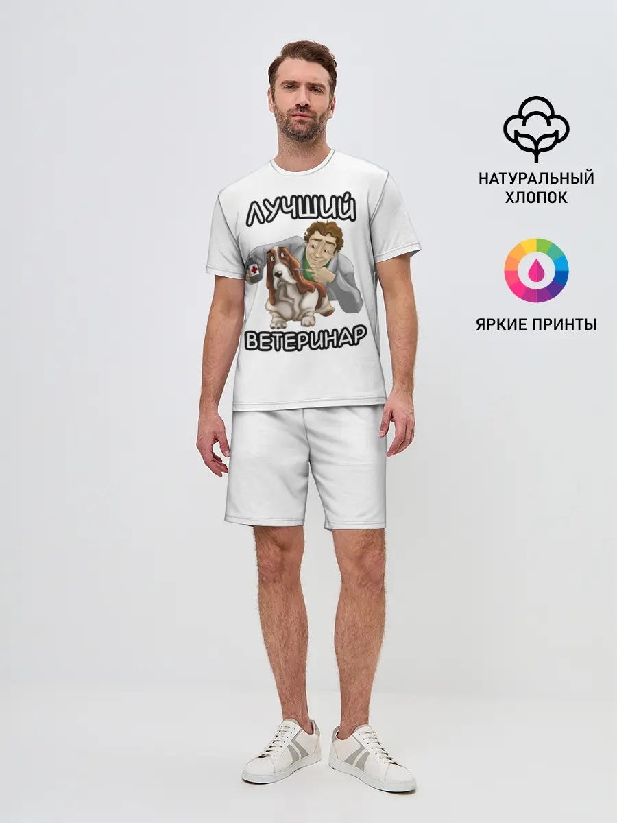 Мужской костюм с шортами / Лучший ветеринар