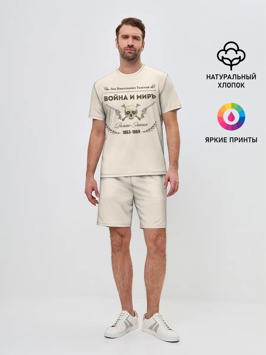 Мужской костюм с шортами / Война и мир