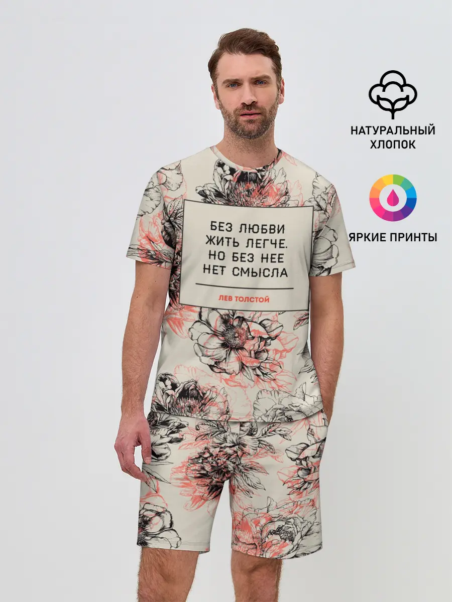 Мужской костюм с шортами / Цитаты Льва Толстого