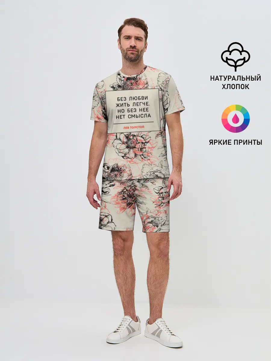Мужской костюм с шортами / Цитаты Льва Толстого