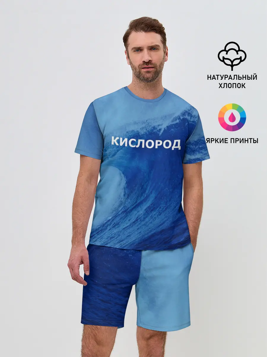 Мужской костюм с шортами / Вода: кислород. Парные футболки