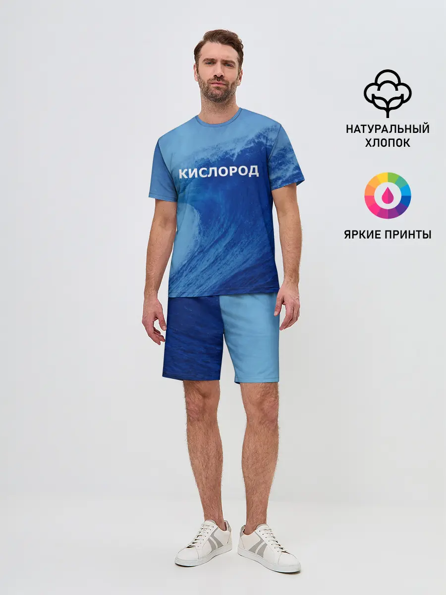 Мужской костюм с шортами / Вода: кислород. Парные футболки