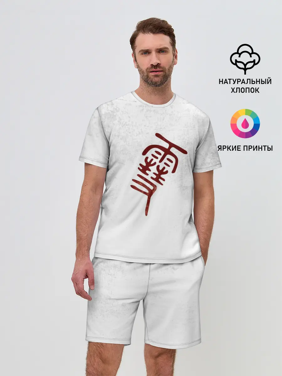 Мужской костюм с шортами / Иероглиф БЕЗДОМНЫЙ БОГ