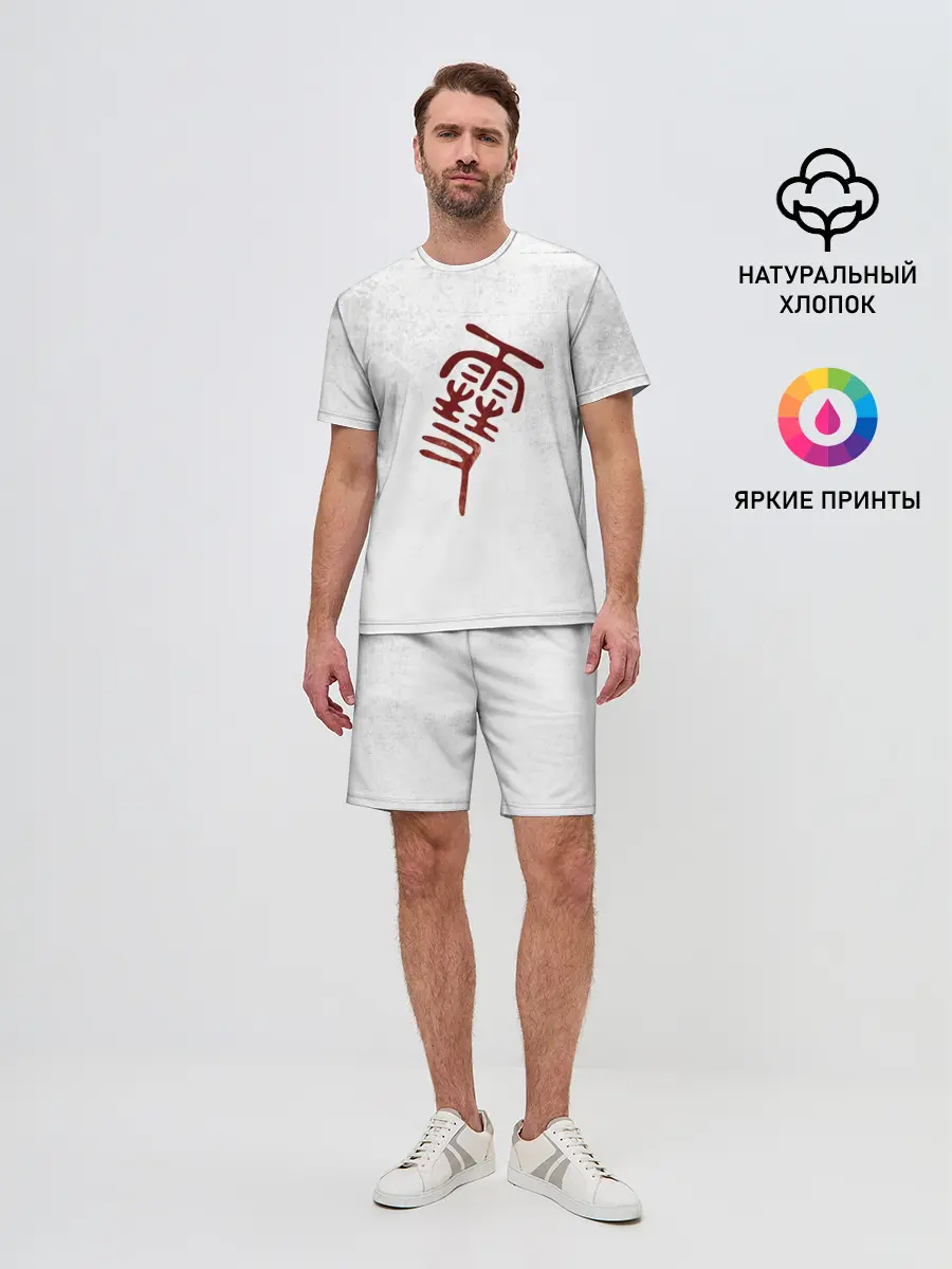 Мужской костюм с шортами / Иероглиф БЕЗДОМНЫЙ БОГ