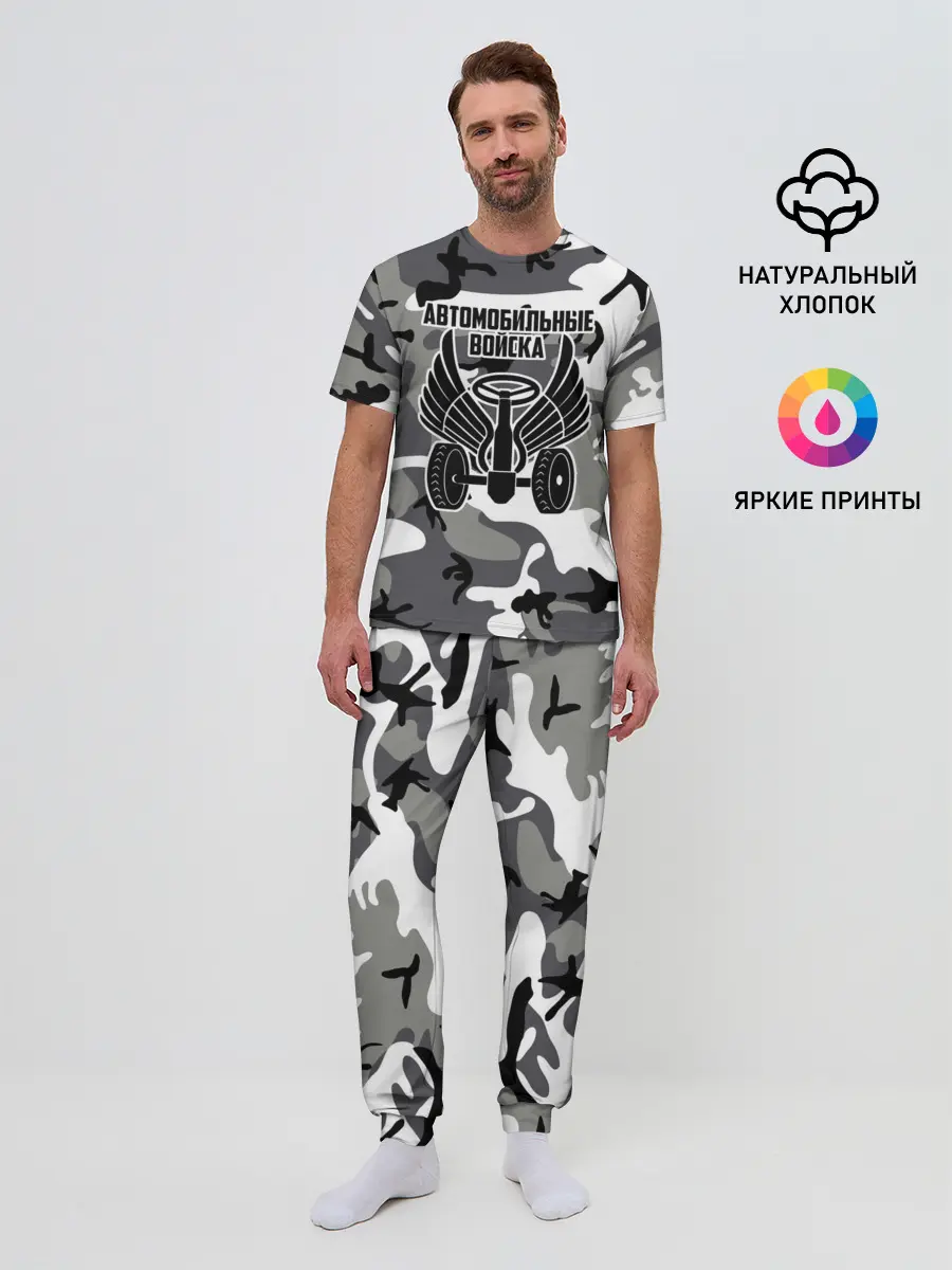 Мужская пижама с брюками / Автомобильные войска камуфляж