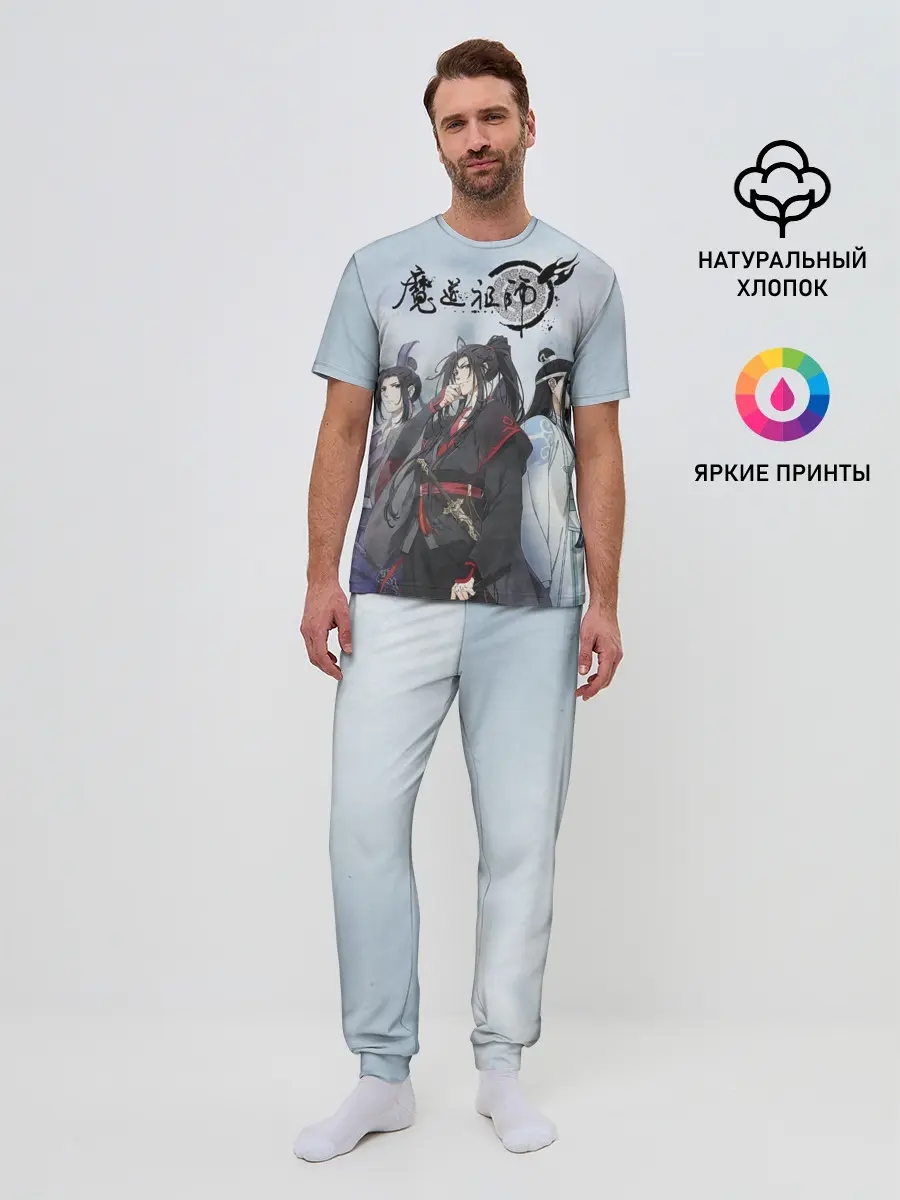 Мужская пижама с брюками / Mo Dao Zu Shi