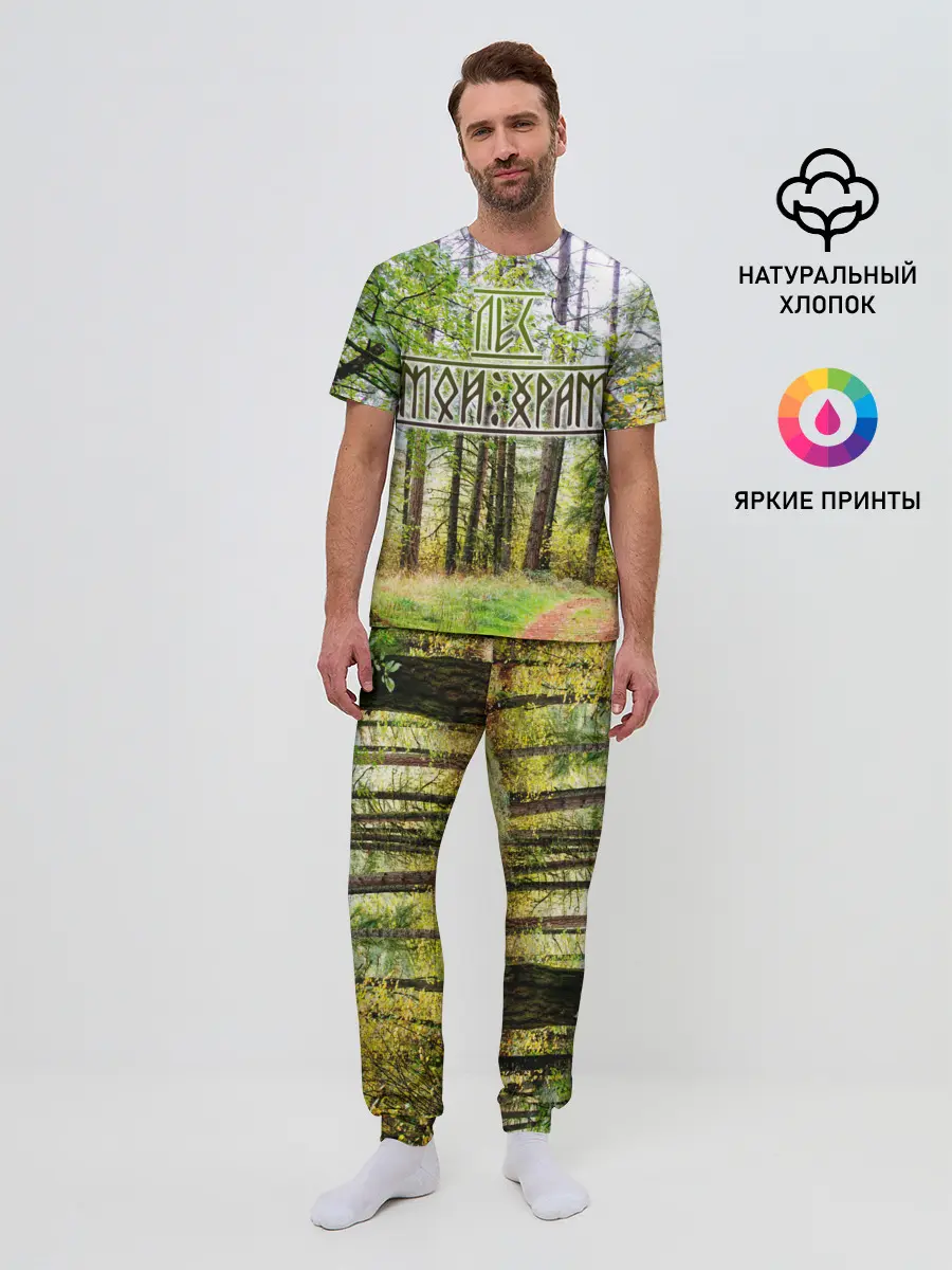 Мужская пижама с брюками / Лес мой храм