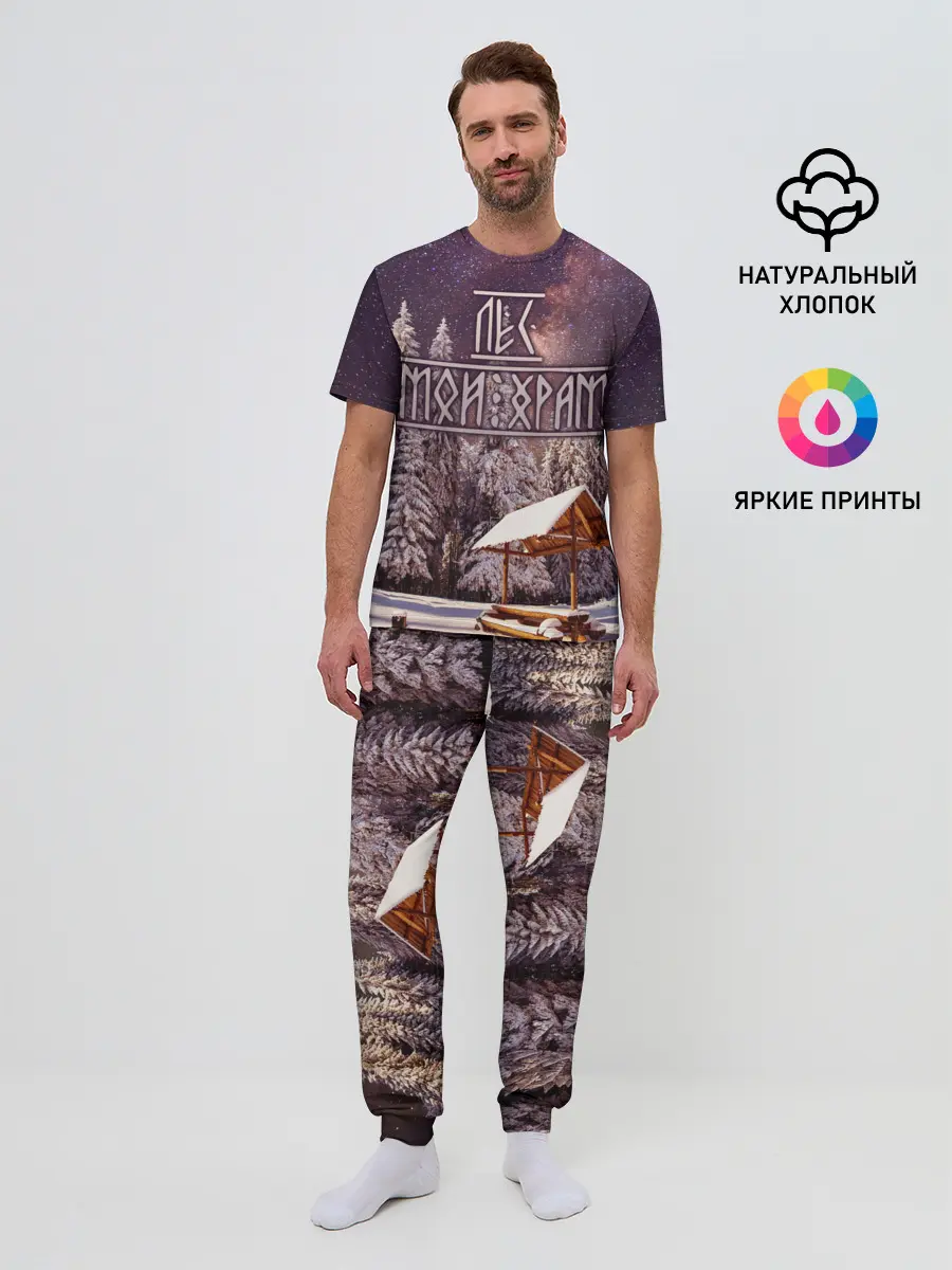 Мужская пижама с брюками / Лес мой храм