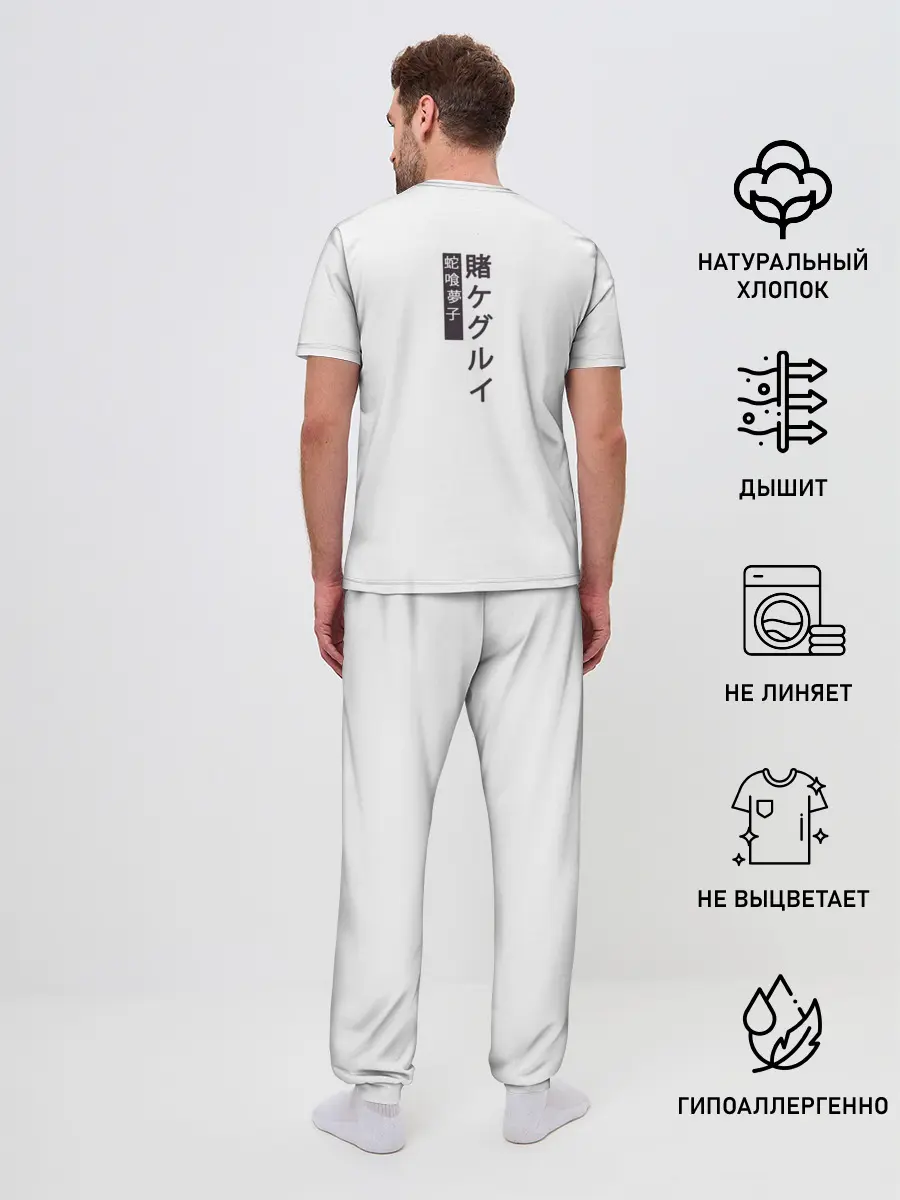 Мужская пижама с брюками / Kakegurui пики в темноте