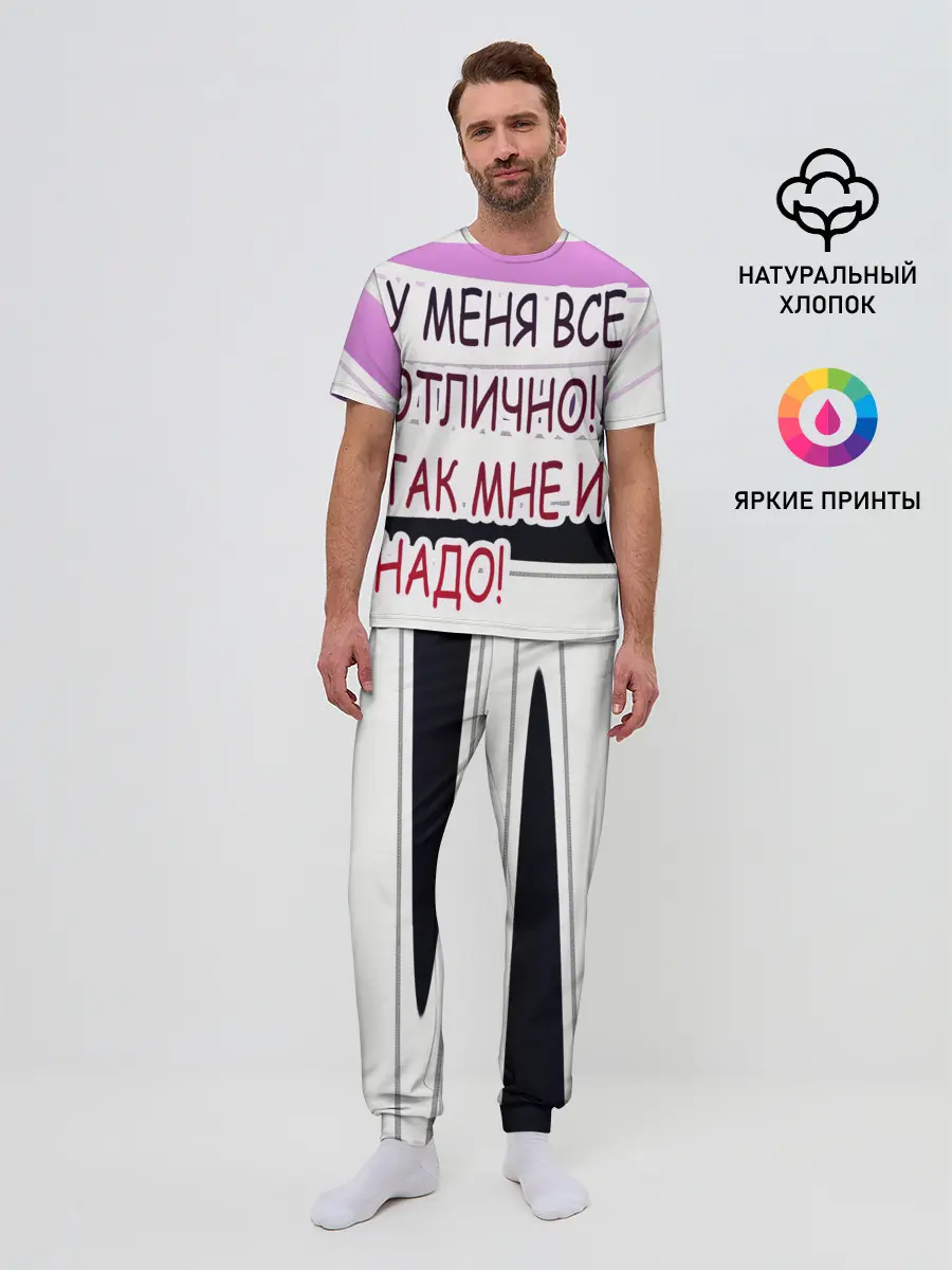 Мужская пижама с брюками / у мeня