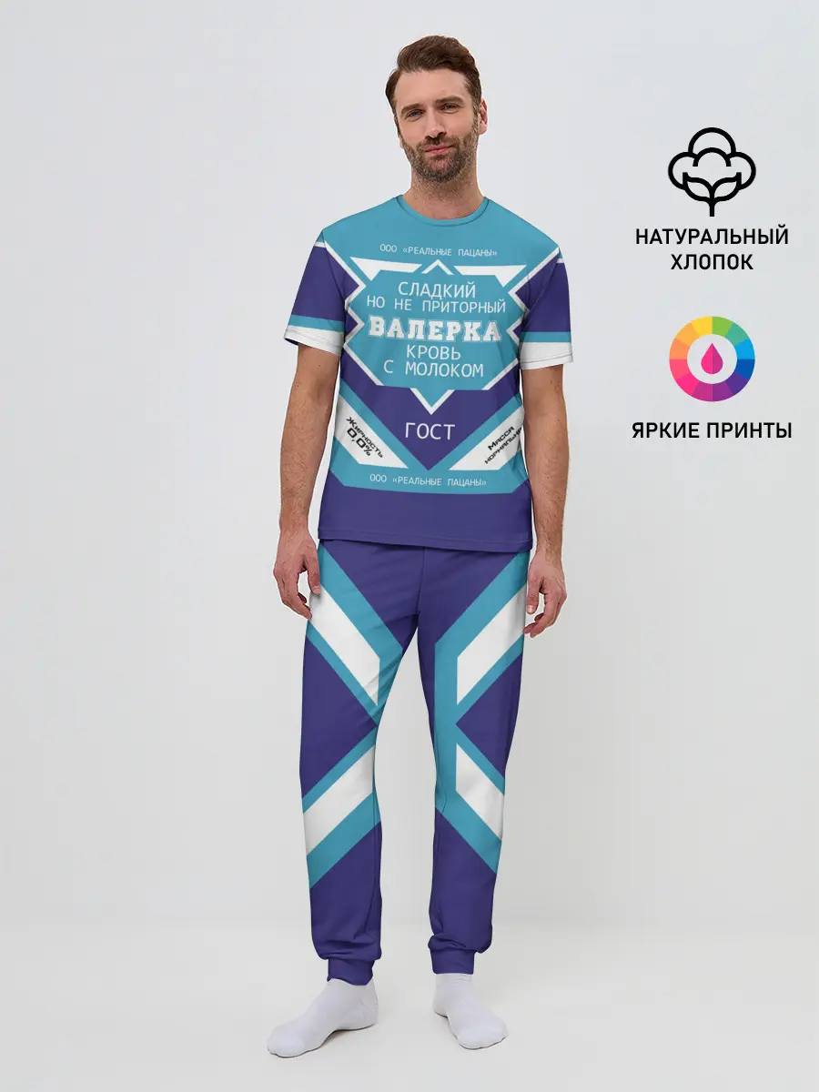 Мужская пижама с брюками / Валерка - банка сгущенки