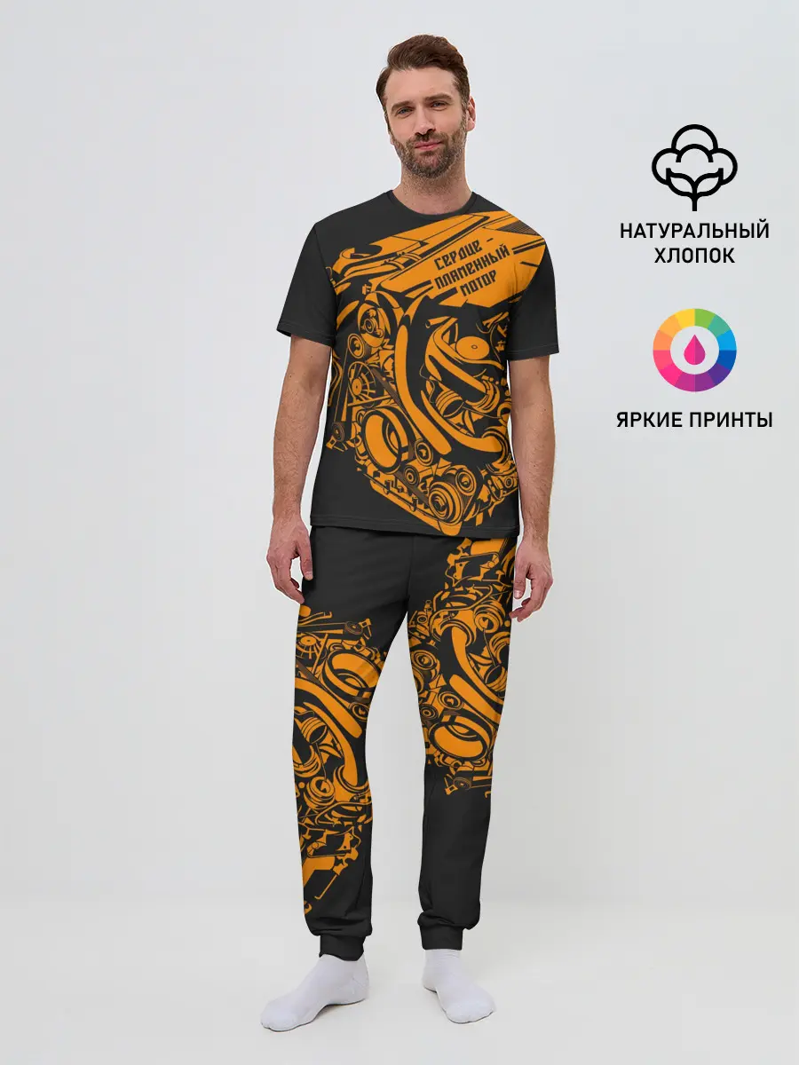 Мужская пижама с брюками / Сердце - пламенный мотор