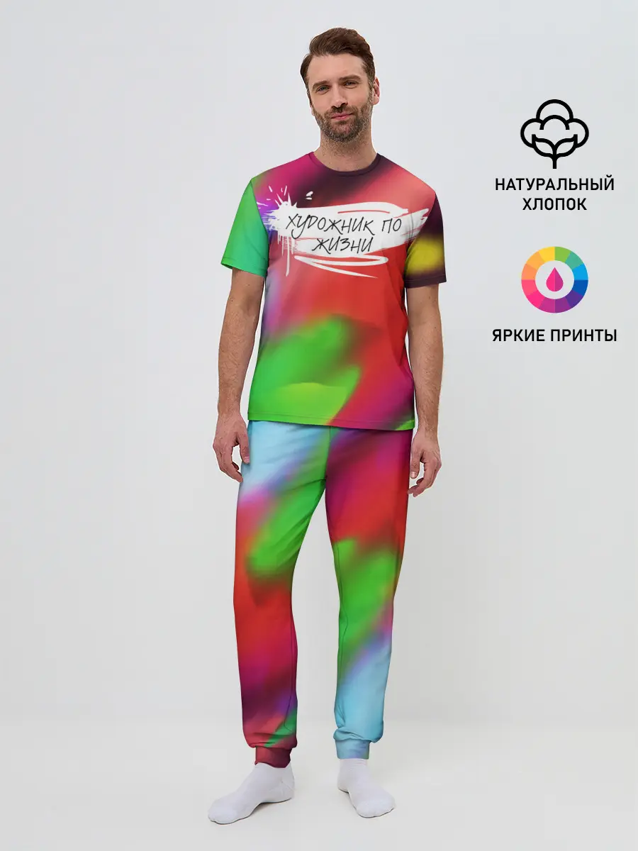 Мужская пижама с брюками / Художник по жизни