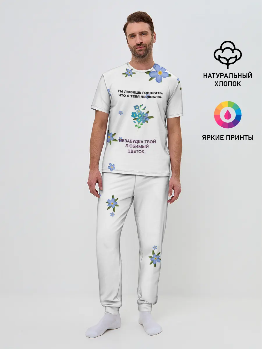 Мужская пижама с брюками / Незабудка