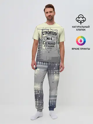 Мужская пижама с брюками / Самый лучший