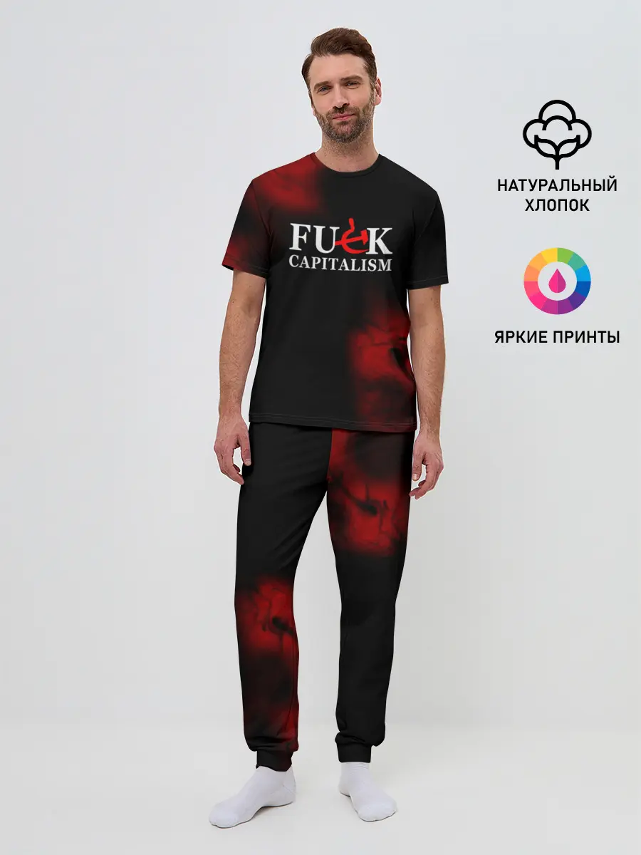 Мужская пижама с брюками / Не люблю капитализм