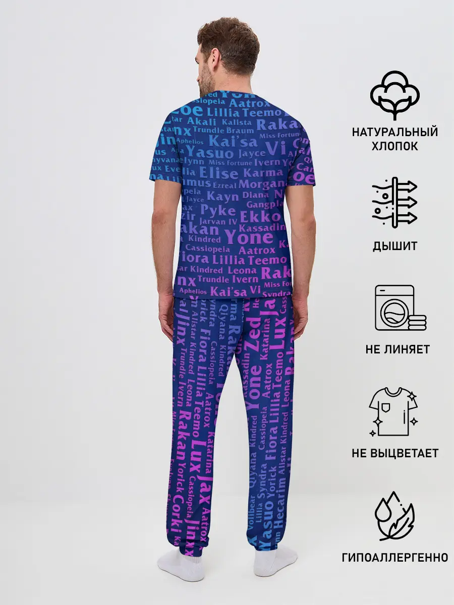 Мужская пижама с брюками / League of Legends Names