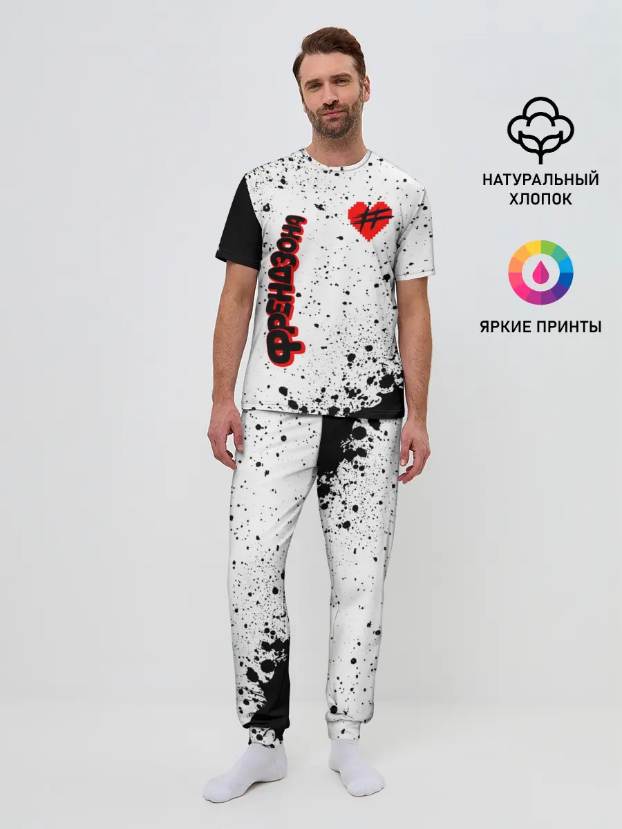 Мужская пижама с брюками / ФРЕНДЗОНА