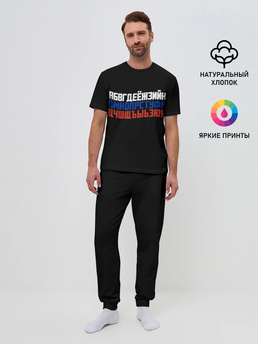 Мужская пижама с брюками / Флаг алфавитный