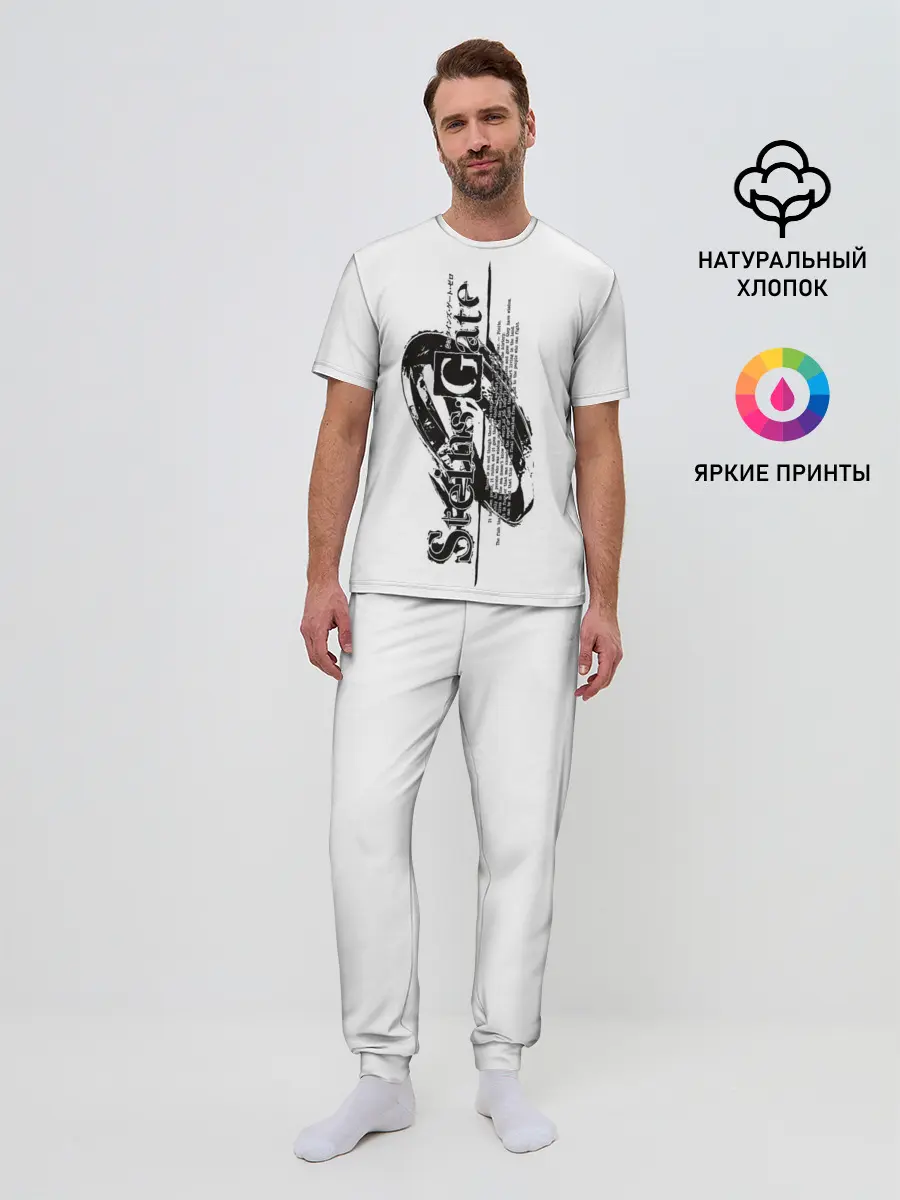 Мужская пижама с брюками / Врата Штейна / Steins Gate