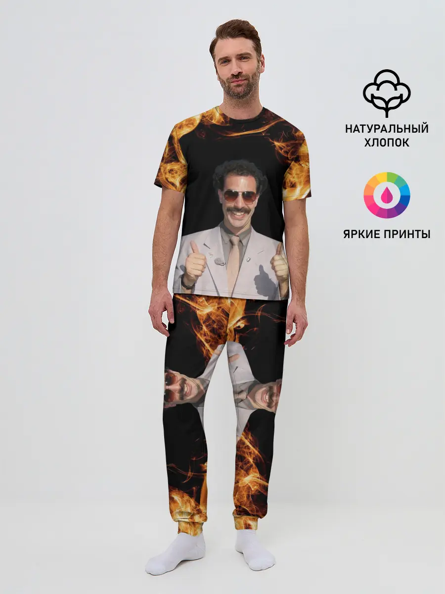 Мужская пижама с брюками / Борат одобряет