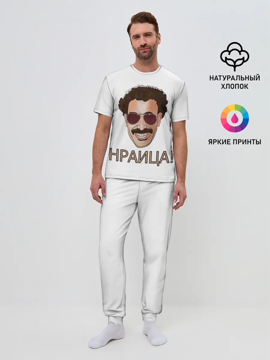 Мужская пижама с брюками / Борат