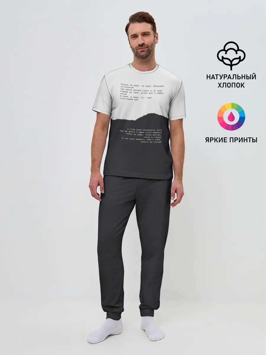 Мужская пижама с брюками / только ты пари